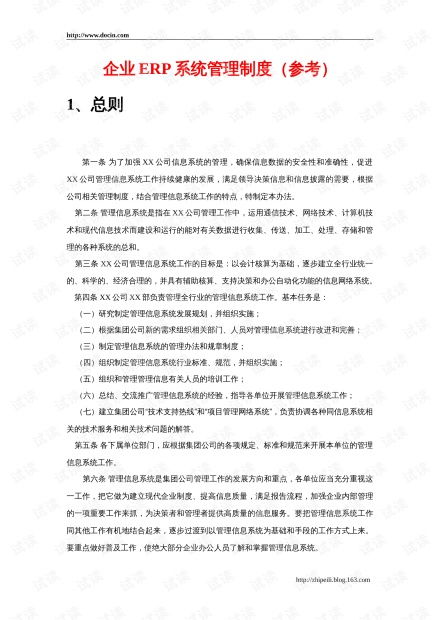 企业管理 信息化管理 it技术下载资源 csdn开发者文库